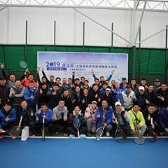 2019體育冠名贊助賽事，上海高校體育教師網(wǎng)球大師賽圓滿落幕！