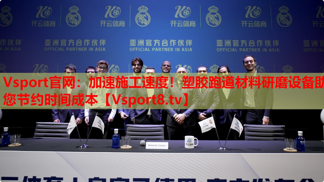 加速施工速度！塑膠跑道材料研磨設(shè)備助您節(jié)約時(shí)間成本