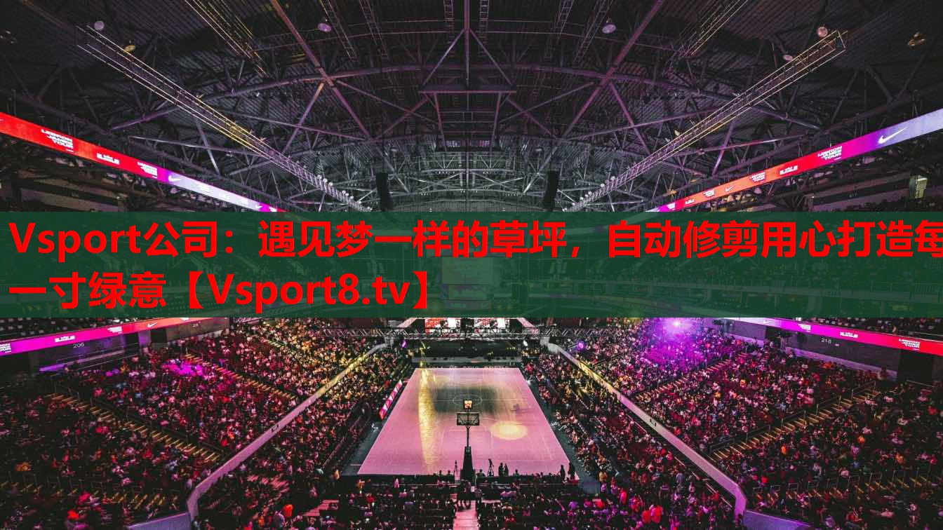 遇見夢一樣的草坪，自動(dòng)修剪用心打造每一寸綠意